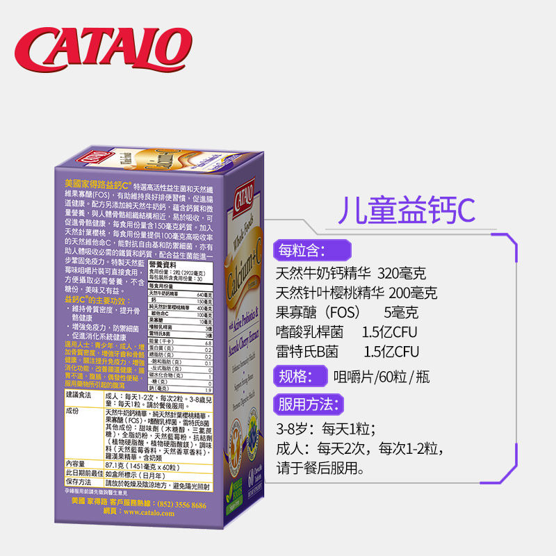 catalo美国益c进口天然钙片咀嚼片 catalo海外益生菌
