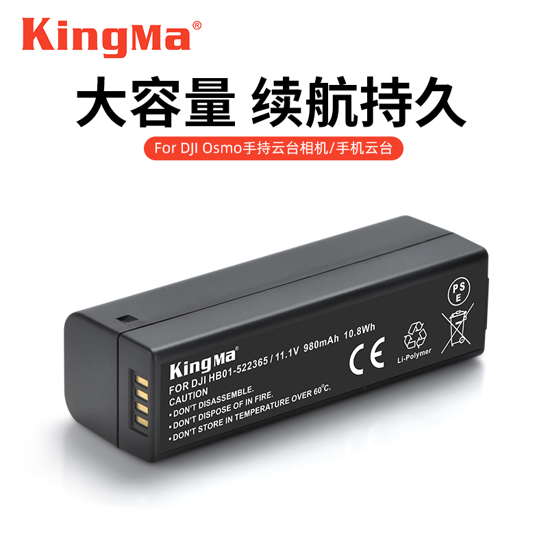 KingMa/劲码用于DJI大疆灵眸Osmo+Mobile1手持手机云台智能锂电池-图0