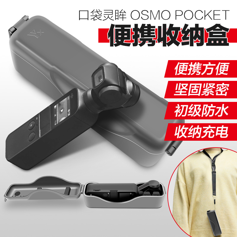 云台收纳袋大疆Osmo Pocket2\1口袋灵眸相机防水盒全能套装收纳盒 - 图1