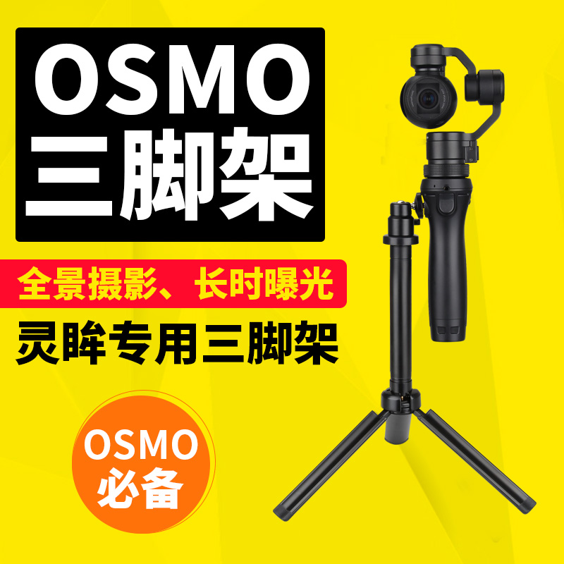 大疆OsmoOM3 OM5 OM4灵眸OM6手持手机云台三脚架加延长自拍杆支架 - 图1
