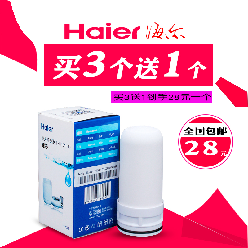 海爾水龍頭淨水器濾芯HT101-1 HT301-1陶瓷濾芯FC-2K龍頭濾芯