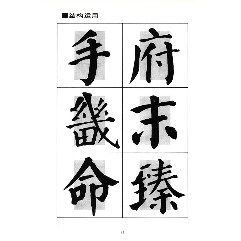 颜真卿颜勤礼碑 回宫格楷书字帖 杨为国主编 吴涤生编 中国美术学院出版社 学生毛笔楷书书法字帖 笔画结构教学 临摹范本 正版书籍 - 图3