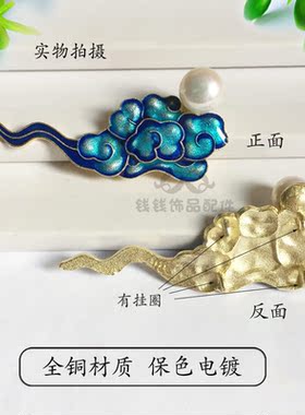 汉服头饰diy 嵌珠祥云造型滴油烧蓝景泰蓝明制发冠古风发饰铜配件