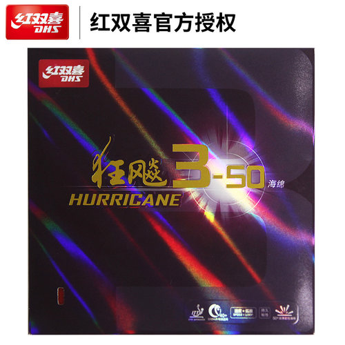 正品红双喜天极3-60狂飚3-50乒乓球胶皮球拍反胶套胶粘性进攻型飙 - 图0