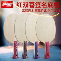 Red Double Joy Base Plate Signature Commemorative Table Tennis Racket Bottom Plate Sign Ping-pong Bottom Plate Table Tennis Cricket Bat Diy