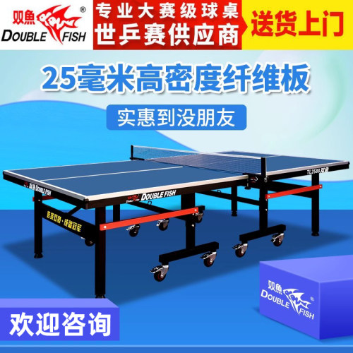 双鱼乒乓球台家用标准233球桌室内折叠移动式25mm案子比赛展翅x1 - 图2