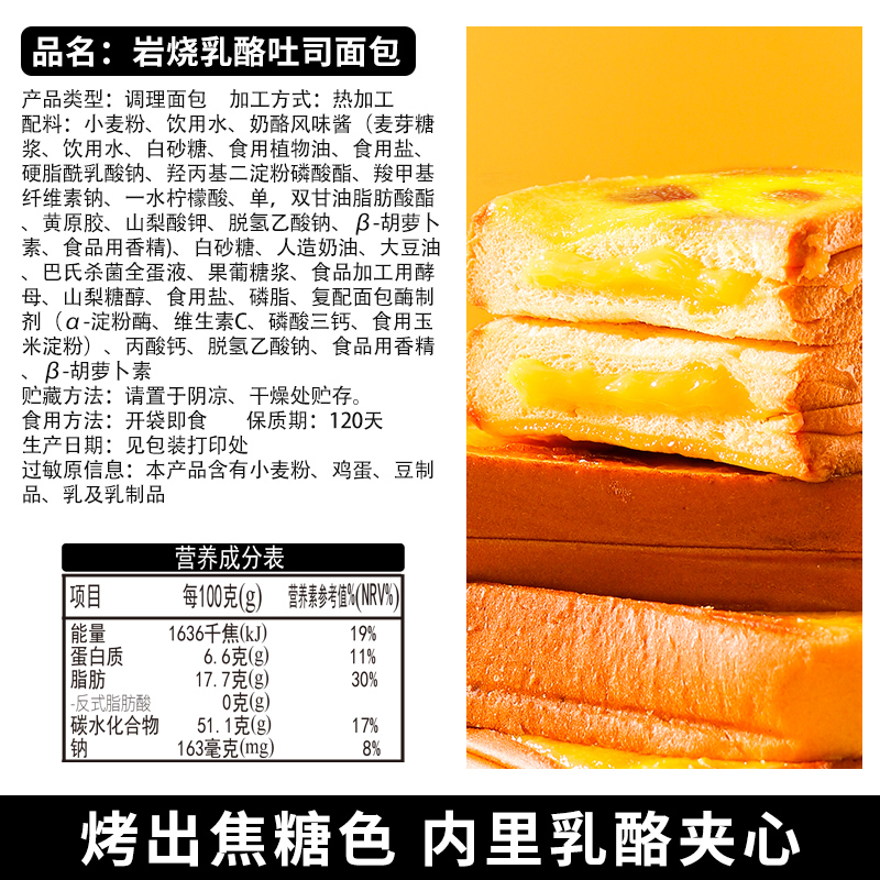 千丝岩烧乳酪吐司整箱夹心面包片早餐蛋糕休闲食品零食小吃速食