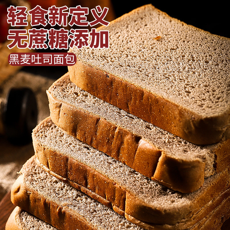千丝黑麦全麦健康吐司代餐低0面包 海誉腾西式糕点