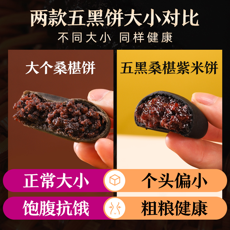 五黑桑葚紫米饼减饱腹代餐早餐休闲零食品小吃粗粮面包解馋健康