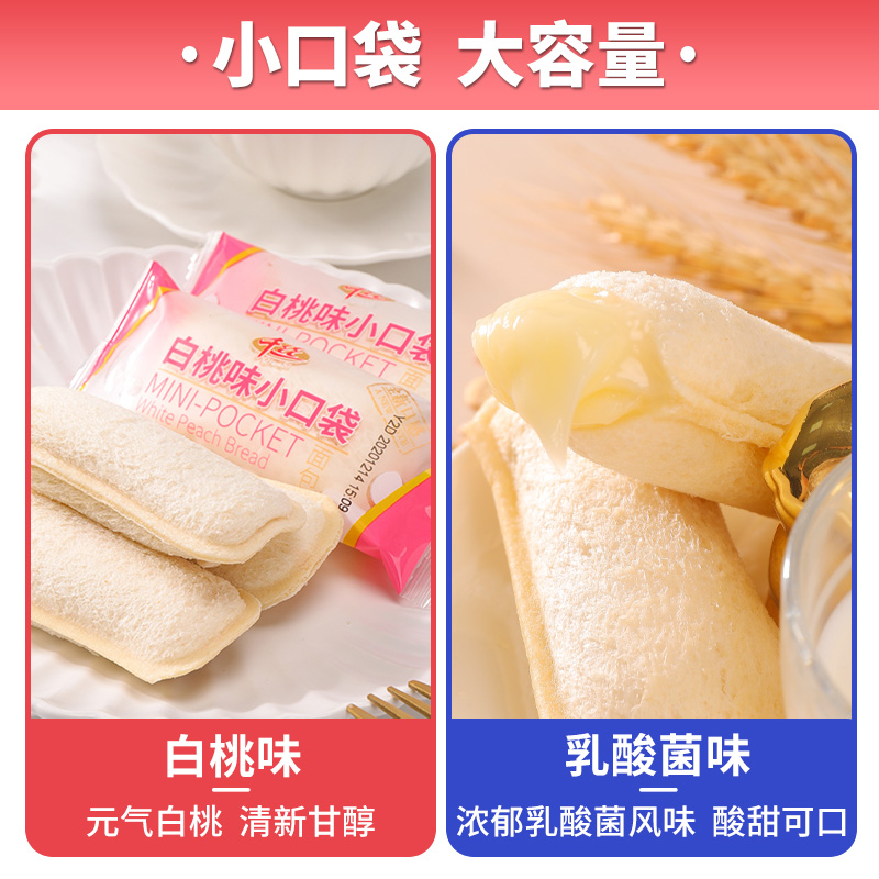 千丝白桃味乳酸菌小口袋面包整箱营养早餐面包休闲食品零食年货