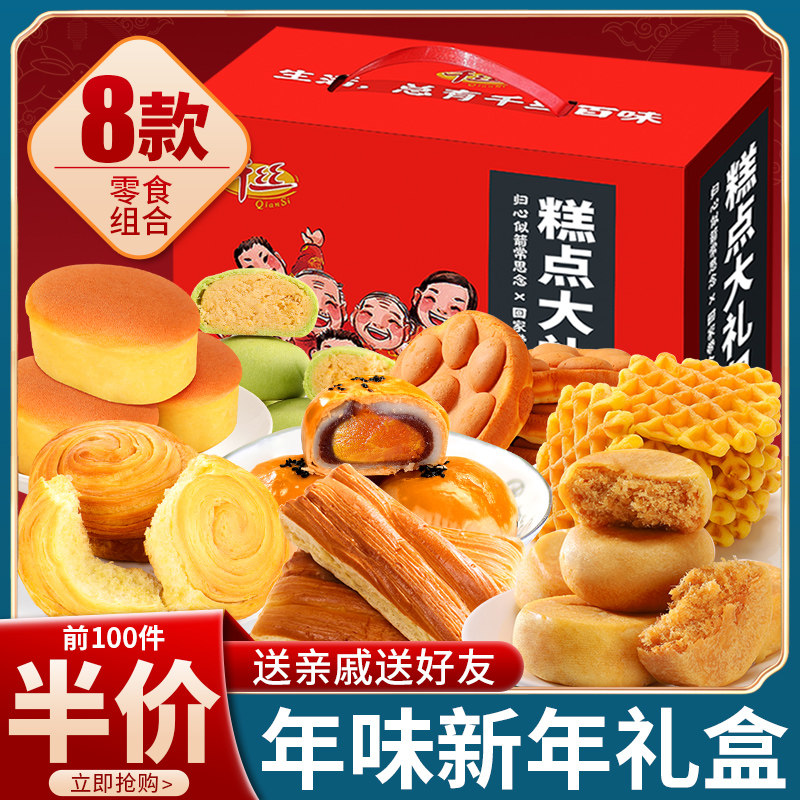 千丝糕点大礼包整箱礼盒装年货过年送礼送长辈休闲食品零食小吃