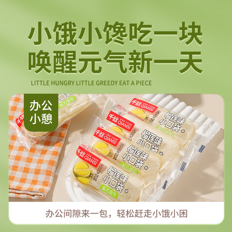 榴莲味小口袋面包整箱早餐面包网红零食小吃休闲食品休闲小零食T,淘宝优惠券,粉丝福利购,淘宝优惠卷