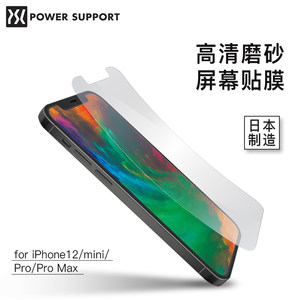 PowerSupport苹果12pro日本手机贴膜iPhone12ProMax屏幕膜新款12mini屏幕贴膜磨砂高清保护膜超薄软膜刘海膜