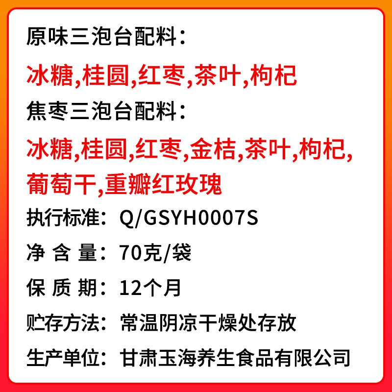 兰州玉海三炮台焦枣烤枣八宝茶玫瑰三泡台茶甘肃特产八宝盖碗茶礼 - 图2