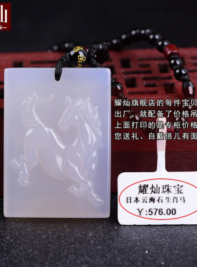 耀灿云海石生肖马吊坠玉石挂件