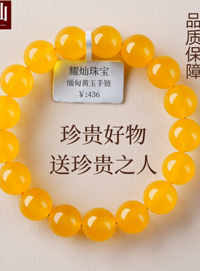 耀灿缅甸黄玉手链  五行缺土补土手串 原石玉石黄色水晶饰品