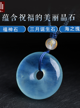 耀灿巴西海蓝宝平安扣吊坠