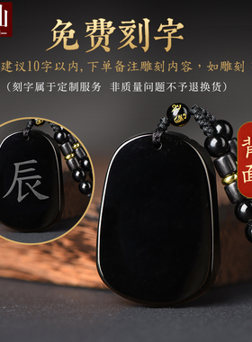 墨西哥黑曜石十二生肖吊坠