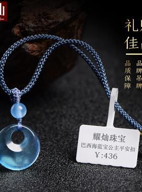 耀灿巴西海蓝宝公主平安扣吊坠