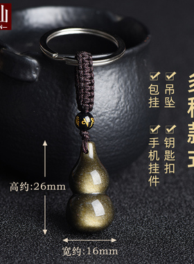 墨西哥金曜石葫芦吊坠挂件钥匙扣
