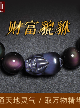 耀灿金曜石弧线猫眼手链黑曜石