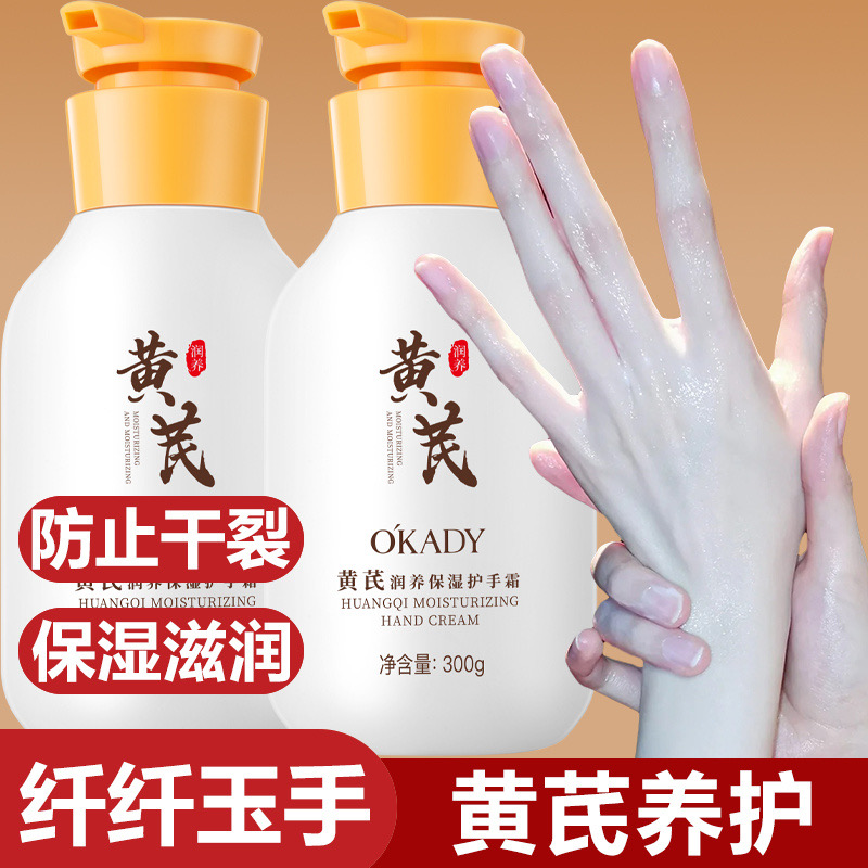 【经典国货】黄芪护手霜补水保湿秋冬干燥粗糙滋润防干裂润手便携