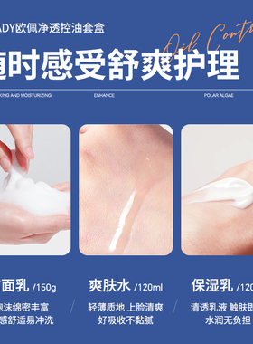 OKADY男士护肤品水乳套装控油三件套礼盒控油补水保湿男生日礼物