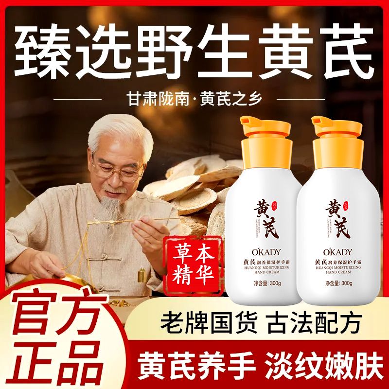 【经典国货】黄芪护手霜补水保湿秋冬干燥粗糙滋润防干裂润手便携
