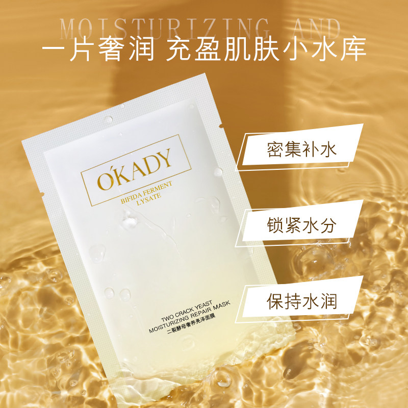 OKADY 二裂酵母奢养补水保湿润泽面膜,淘宝优惠券,粉丝福利购,淘宝优惠卷