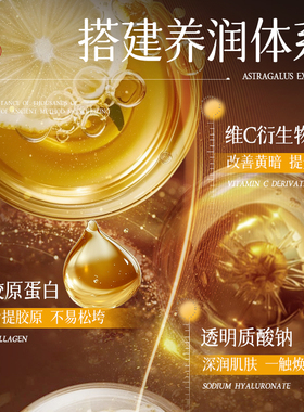 黄芪胶原蛋白透润面膜