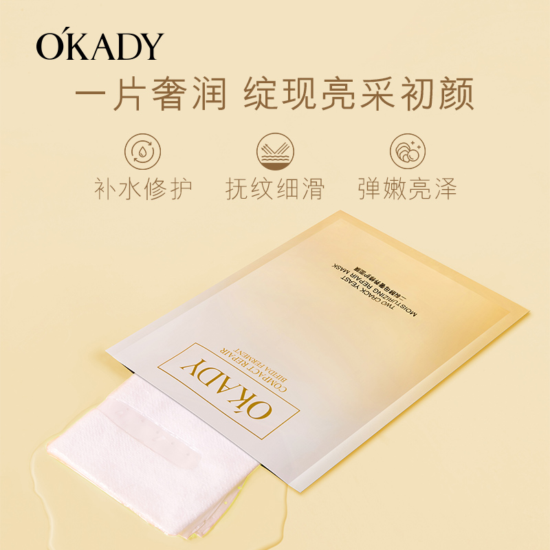 欧佩旗舰店二裂酵母面膜女补水保湿修护紧致嫩肤改善黯沉男女学生烟酰胺3