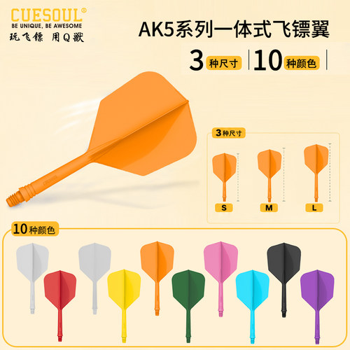 CUESOUL 3支装AK5系列一体式飞镖翼大方翼2BA飞镖杆飞镖尾翼套装 - 图0
