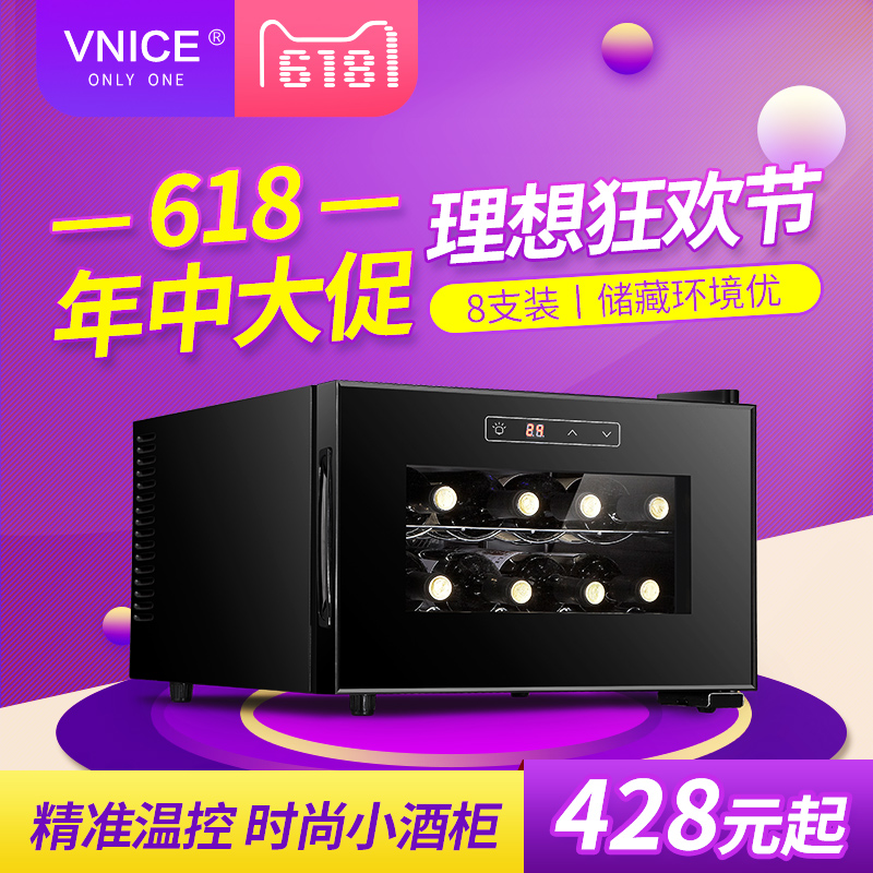 支装电子红酒柜恒温酒柜茶叶柜冷藏柜家用小型迷你酒柜 vnice8 支装电子红酒柜恒温酒柜茶叶柜冷藏柜家用小型迷你酒柜 vnice8