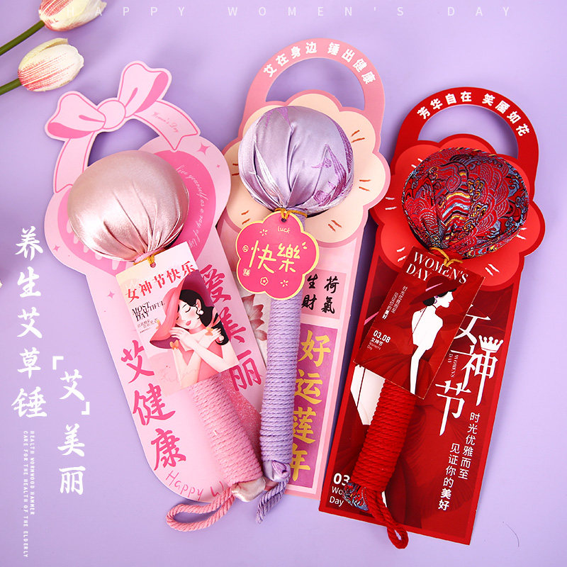 三八妇女节礼物艾草养生锤女神节伴手礼品公司送员工同事定制logo