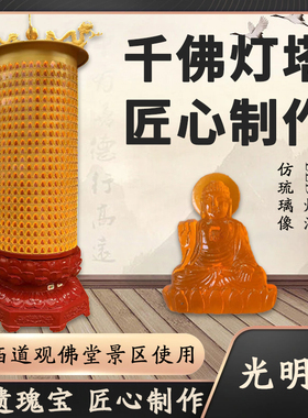 定制寺庙千佛灯塔大型圆柱