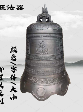 铜铁钟宗祠喇叭口弘旺法器