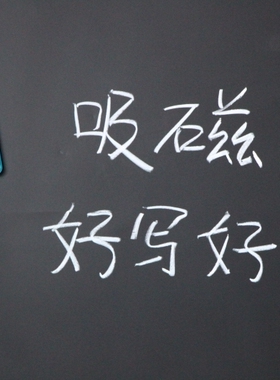 加厚磁性涂鸦教学培训可擦写墙贴