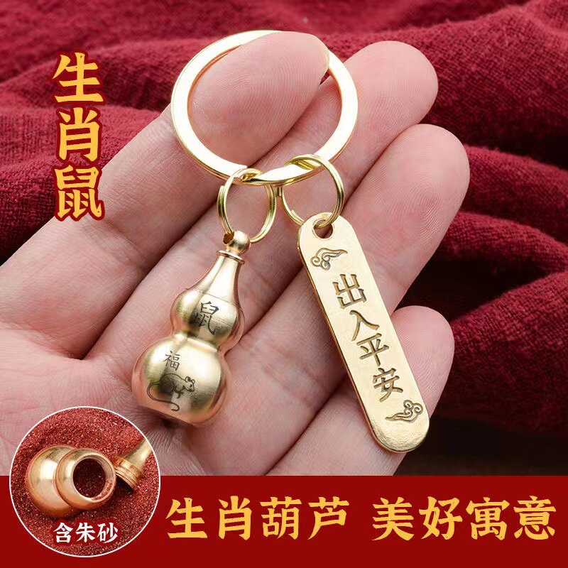 十二生肖纯铜葫芦钥匙扣朱砂转运保平安挂件创意汽车钥匙个性男女