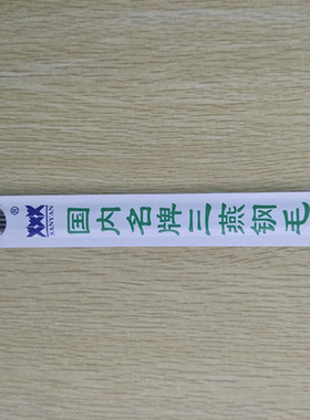 三燕牌毛衣针手编毛衣编织工具