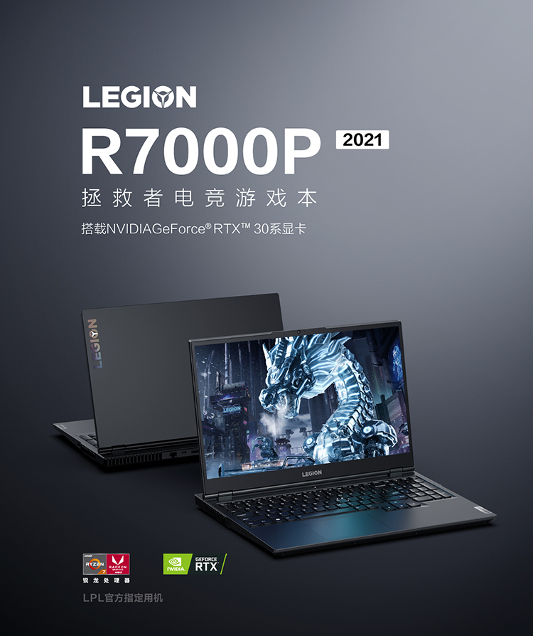 Lenovo/联想 拯救者R7000P R7000P3060/R9000P 2021八核电竞165Hz - 图0