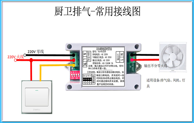 220V断电延时开关排气扇抽风机冷却风扇延时关闭继电器模块RT220V