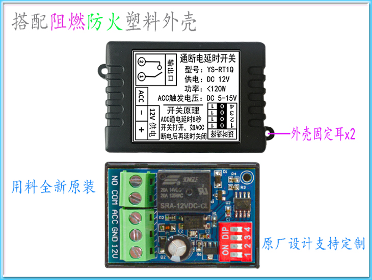 汽车通断电延时开关ACC触发导航行车记录仪音响大灯延时启动RT1Q-图0