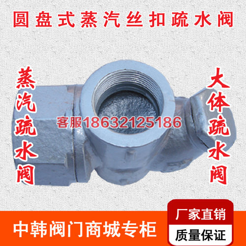 CS19H-16蒸汽疏水阀圆盘式丝扣耐高温自动排水器DN15 20 25 40 50 - 图1