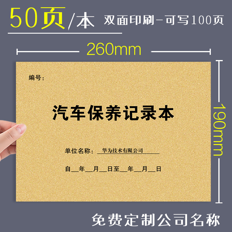 汽车保养记录本车辆汽车维修保养手册登记本4S店单位企业公司汽车保养登记单登记表车辆维修登记本修车记录本