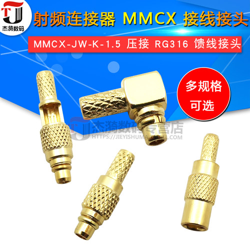 MMCX公头 MMCX-JW-1.5 MMCX-J-K-1.5压接RG316馈线接头 直角弯头 - 图0