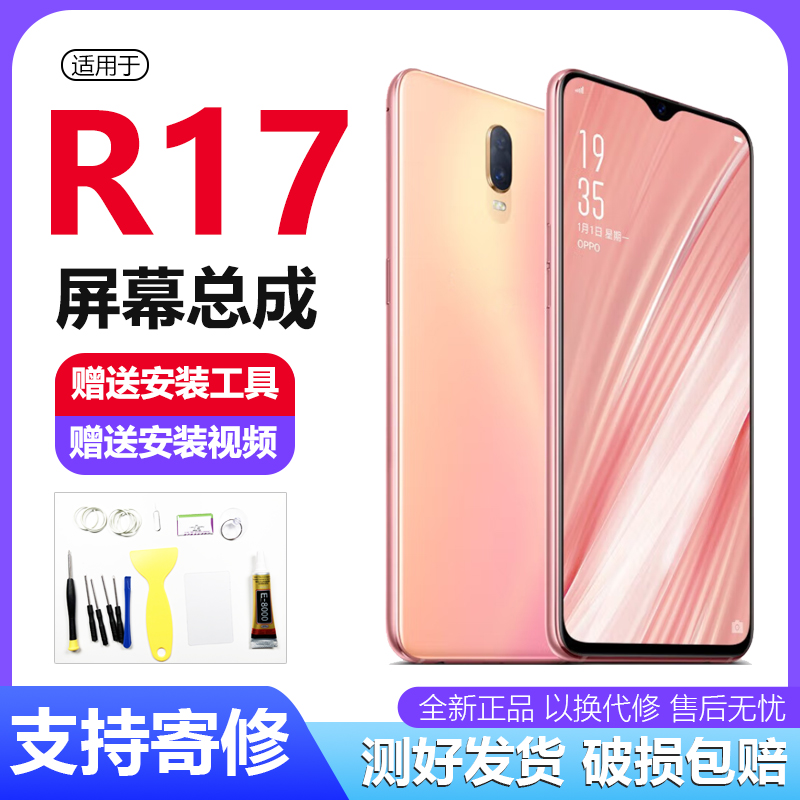 适用于oppo R17屏幕总成r17pro手机液晶屏显示维修原装原厂正品 - 图0