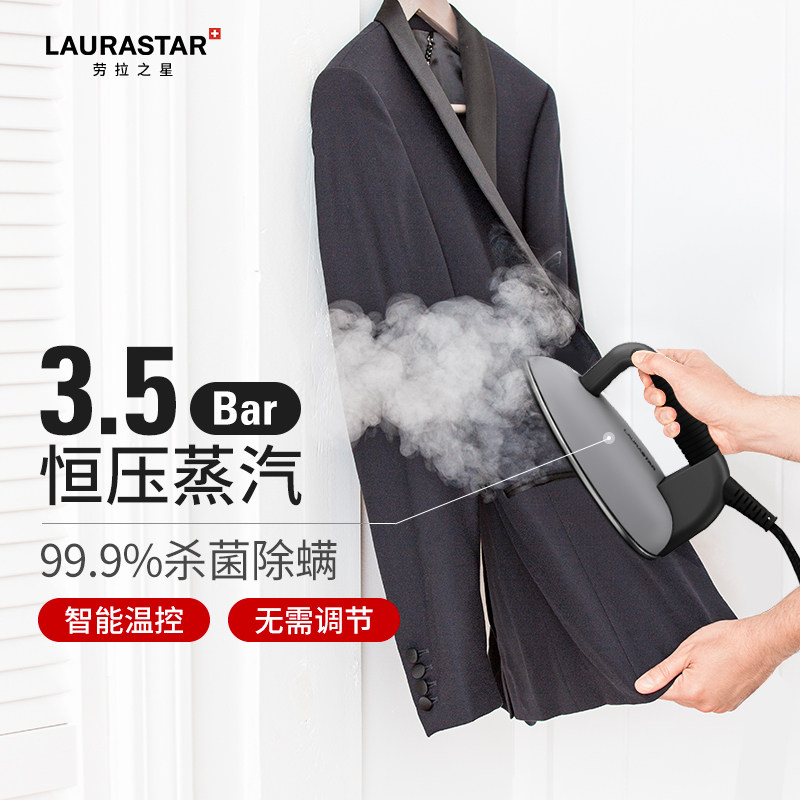 瑞士LAURASTAR LIFT XTRA原装进口家用蒸汽小型挂烫机 熨烫机熨斗,淘宝优惠券,粉丝福利购,淘宝优惠卷
