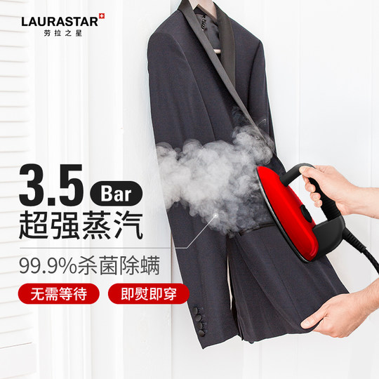 LAURASTAR瑞士LIFT原装进口挂烫机劳拉之星家用蒸汽电熨斗