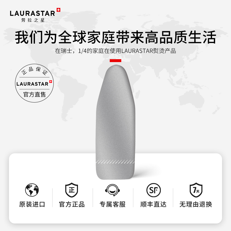 瑞士LAURASTAR劳拉之星熨烫护理系统进口耐高温Smart银色熨板套-图0