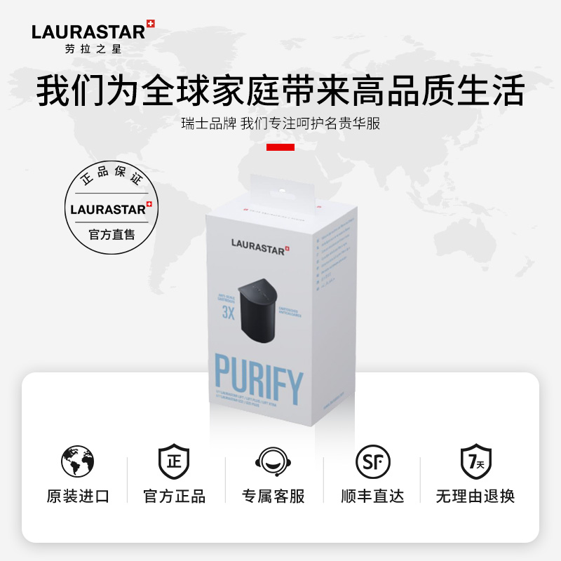 LAURASTAR劳拉之星LIFT/LIFT PLUS/LIFT XTRA适用软水虑盒耗材-图0